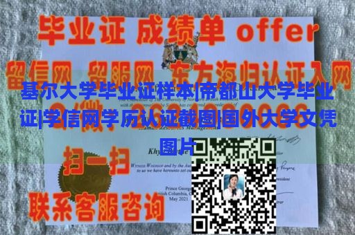 基尔大学毕业证样本|帝都山大学毕业证|学信网学历认证截图|国外大学文凭图片