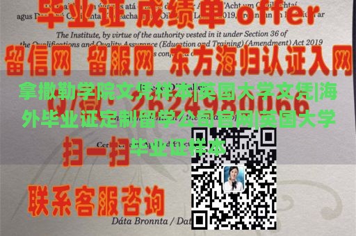 拿撒勒学院文凭样本|英国大学文凭|海外毕业证定制留学公司官网|英国大学毕业证样本