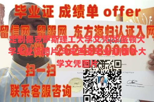 定制德克萨斯理工大学文凭|华盛顿大学毕业证图片|马来西亚毕业证|国外大学文凭图片