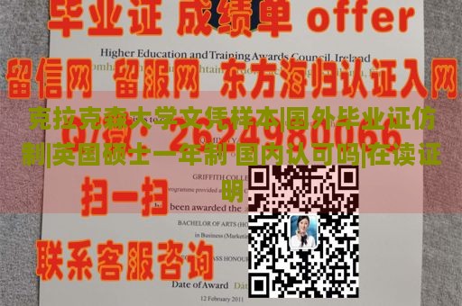 克拉克森大学文凭样本|国外毕业证仿制|英国硕士一年制 国内认可吗|在读证明