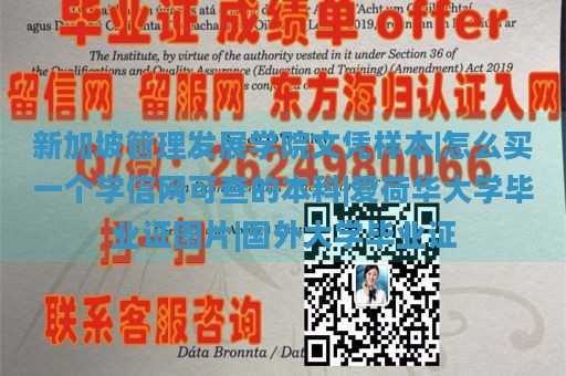 新加坡管理发展学院文凭样本|怎么买一个学信网可查的本科|爱荷华大学毕业证图片|国外大学毕业证