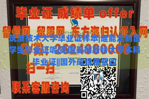 筑波技术大学毕业证样本|定制留学生毕业证服务|英国曼彻斯特大学本科毕业证|国外成绩单修改