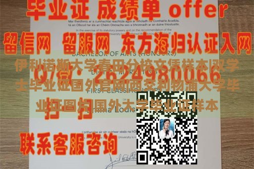 伊利诺斯大学春田分校文凭样本|双学士毕业证国外官网|西交利物浦大学毕业证图片|国外大学毕业证样本