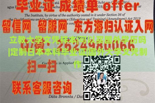 立教大学文凭样本|可以买国外学历吗|定制日本本科毕业证|国外大学文凭制作