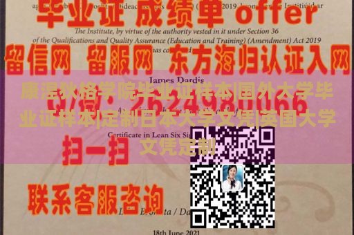 康涅狄格学院毕业证样本|国外大学毕业证样本|定制日本大学文凭|英国大学文凭定制