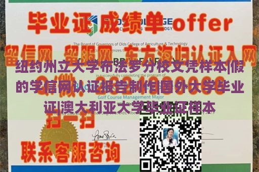 纽约州立大学布法罗分校文凭样本|伪造学信网认证报告制作|国外大学毕业证|澳大利亚大学毕业证样本