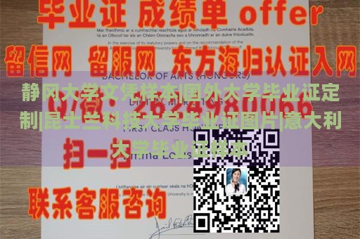 静冈大学文凭样本|国外大学毕业证定制|昆士兰科技大学毕业证图片|意大利大学毕业证样本