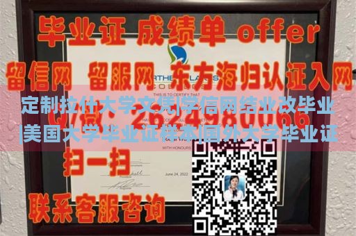 定制拉什大学文凭|学信网结业改毕业|美国大学毕业证样本|国外大学毕业证