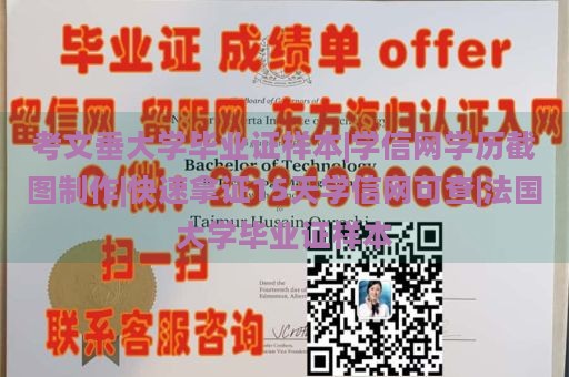 考文垂大学毕业证样本|学信网学历截图制作|快速拿证15天学信网可查|法国大学毕业证样本