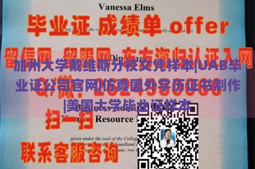 加州大学戴维斯分校文凭样本|UAB毕业证公司官网|仿真国外学历证书制作|美国大学毕业证样本