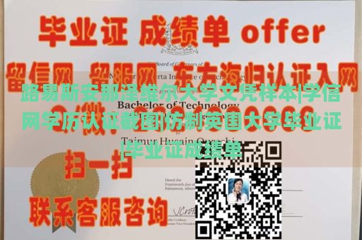 路易斯安那泽维尔大学文凭样本|学信网学历认证截图|仿制英国大学毕业证|毕业证成绩单