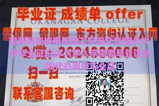 定制新加坡南洋理工学院文凭|国外大学毕业证|日本大学入学需要毕业证明吗|代办国外毕业证