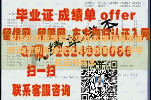 汉德里克斯学院文凭样本|学信网屏蔽修改|定制新加坡文凭证书|国外大学学位证书样本