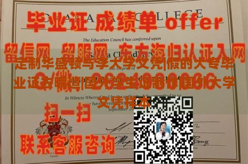 定制华盛顿与李大学文凭|假的大专毕业证去哪造|国外学生证制作|国外大学文凭样本