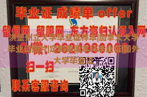 洪堡州立大学毕业证样本|加拿大大学毕业证图片|定制美国本科毕业证|国外大学毕业证