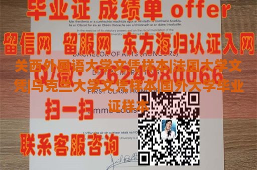 关西外国语大学文凭样本|法国大学文凭|乌克兰大学文凭样本|国外大学毕业证样本