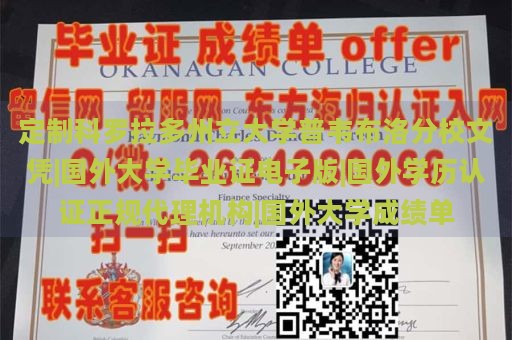 定制科罗拉多州立大学普韦布洛分校文凭|国外大学毕业证电子版|国外学历认证正规代理机构|国外大学成绩单