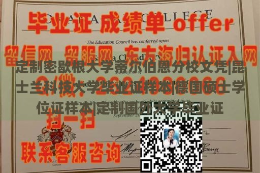 定制密歇根大学蒂尔伯恩分校文凭|昆士兰科技大学毕业证样本|德国硕士学位证样本|定制国外大学毕业证