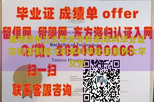 威奇塔州立大学文凭样本|本科毕业证定制|定制意大利本科毕业证|国外大学文凭