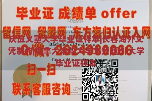 庆应义塾大学毕业证样本|长春海外文凭制作|加拿大本科大学文凭|国外大学毕业证样本