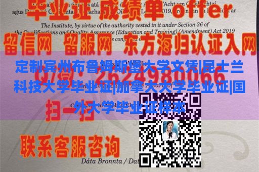 定制宾州布鲁姆斯堡大学文凭|昆士兰科技大学毕业证|加拿大大学毕业证|国外大学毕业证样本