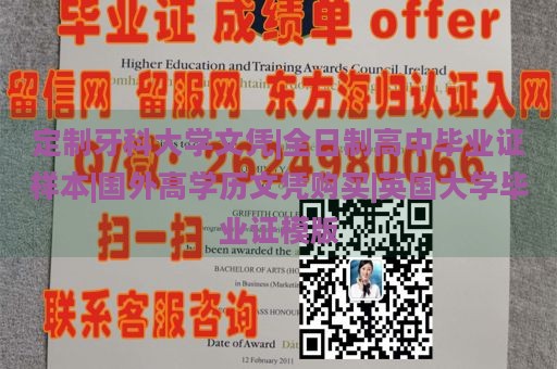 定制牙科大学文凭|全日制高中毕业证样本|国外高学历文凭购买|英国大学毕业证模版