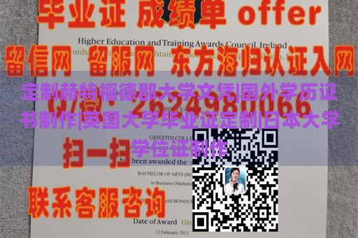 定制赫特福德郡大学文凭|国外学历证书制作|英国大学毕业证定制|日本大学学位证制作