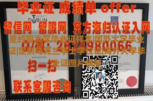 圣约翰大学毕业证样本|国外大学毕业证|定制乌克兰学士学位证|海外大学毕业证图片模版