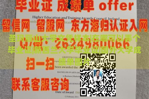 圣玛丽山大学文凭样本|在哪可以弄个毕业证|新西兰大学毕业证|国外大学成绩单图片