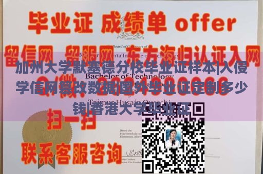 加州大学默塞德分校毕业证样本|入侵学信网篡改数据|国外毕业证定制多少钱|香港大学毕业证