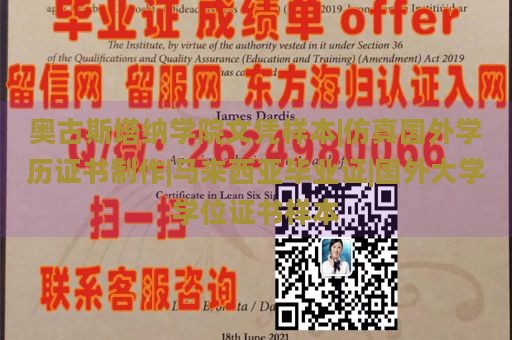 奥古斯塔纳学院文凭样本|仿真国外学历证书制作|马来西亚毕业证|国外大学学位证书样本