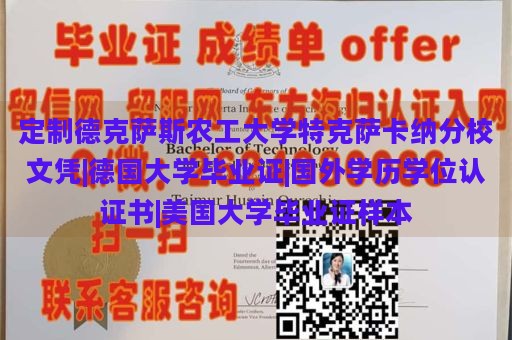 定制德克萨斯农工大学特克萨卡纳分校文凭|德国大学毕业证|国外学历学位认证书|美国大学毕业证样本