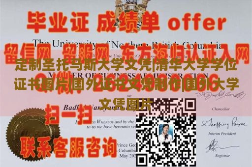 定制圣托马斯大学文凭|清华大学学位证书图片|国外证书文凭制作|国外大学文凭图片