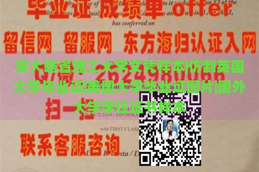 安大略省理工大学文凭样本|仿制英国大学毕业证|美国大学毕业证图片|国外大学学位证书样本