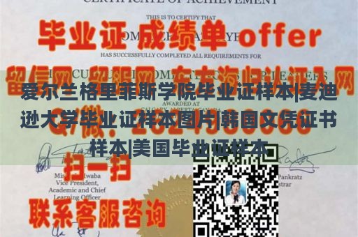 爱尔兰格里菲斯学院毕业证样本|麦迪逊大学毕业证样本图片|韩国文凭证书样本|美国毕业证样本