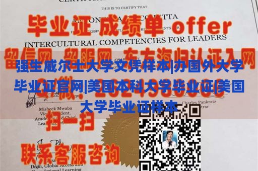 强生威尔士大学文凭样本|办国外大学毕业证官网|美国本科大学毕业证|美国大学毕业证样本