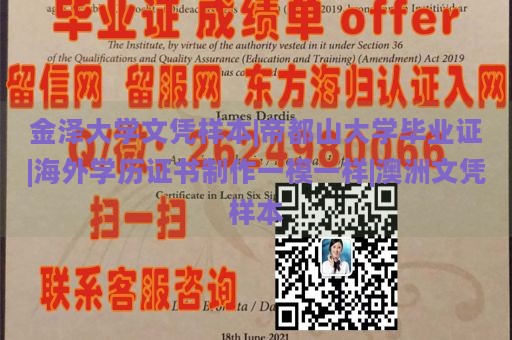 金泽大学文凭样本|帝都山大学毕业证|海外学历证书制作一模一样|澳洲文凭样本