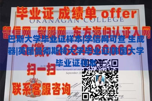 巴斯大学毕业证样本|学信网可查 生成器|英国曼彻斯特大学毕业证|韩国大学毕业证样本