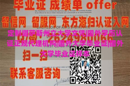 定制堪萨斯州立大学文凭|国外学历认证正规代理机构|国外大学毕业证|国外大学毕业证样本