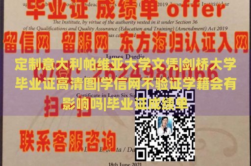 定制意大利帕维亚大学文凭|剑桥大学毕业证高清图|学信网不验证学籍会有影响吗|毕业证成绩单