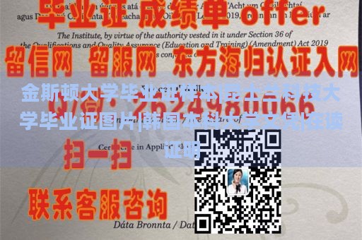 金斯顿大学毕业证样本|昆士兰科技大学毕业证图片|韩国本科大学文凭|在读证明