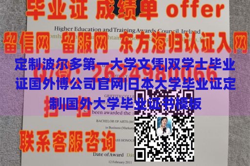 定制波尔多第一大学文凭|双学士毕业证国外博公司官网|日本大学毕业证定制|国外大学毕业证书模板