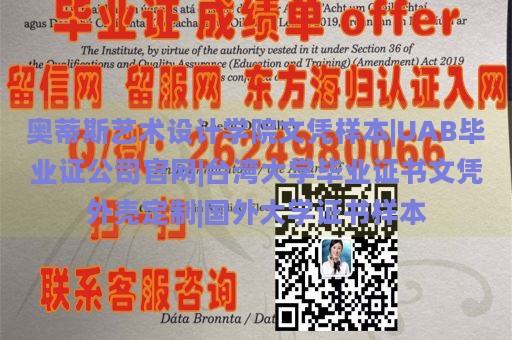 奥蒂斯艺术设计学院文凭样本|UAB毕业证公司官网|台湾大学毕业证书文凭外壳定制|国外大学证书样本