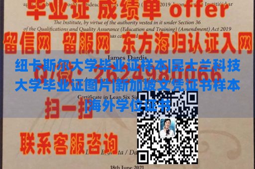 纽卡斯尔大学毕业证样本|昆士兰科技大学毕业证图片|新加坡文凭证书样本|海外学位证书