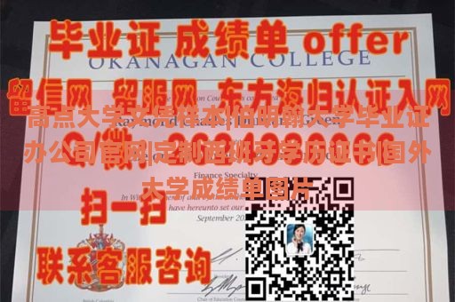 高点大学文凭样本|伯明翰大学毕业证办公司官网|定制西班牙学历证书|国外大学成绩单图片