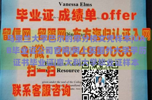 马里兰大学巴尔的摩分校文凭样本|UAB毕业证公司官网|网上买国外大学学历证书毕业证|意大利大学毕业证样本