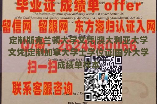 定制斯克兰顿大学文凭|澳大利亚大学文凭|定制加拿大学士学位证|国外大学成绩单样本