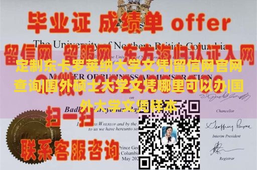 定制东卡罗莱纳大学文凭|留信网官网查询|国外硕士大学文凭哪里可以办|国外大学文凭样本