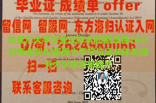 拉瓦尔大学毕业证样本|仿制证件24小时专业制作|英国大学学位证书样本|国外大学成绩单图片