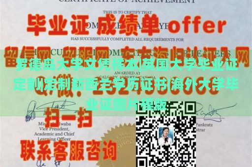 罗德岛大学文凭样本|英国大学毕业证定制|定制新西兰学历证书|海外大学毕业证图片模版